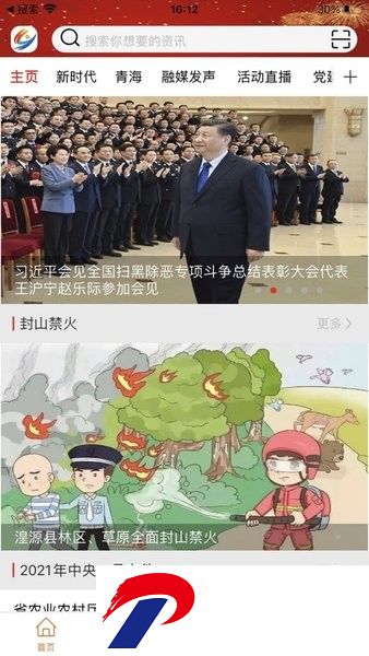 大美湟源客户端