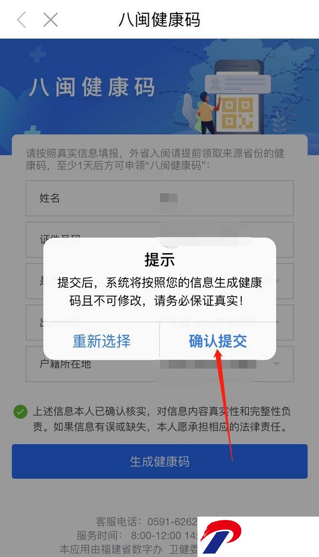 闽政通手机app最新版