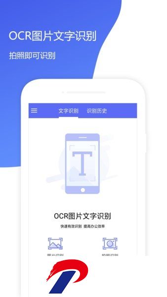 ocr图片文字识别软件下载