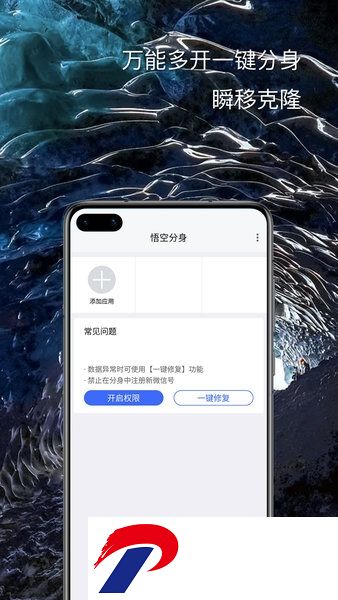 悟空分身app官方版