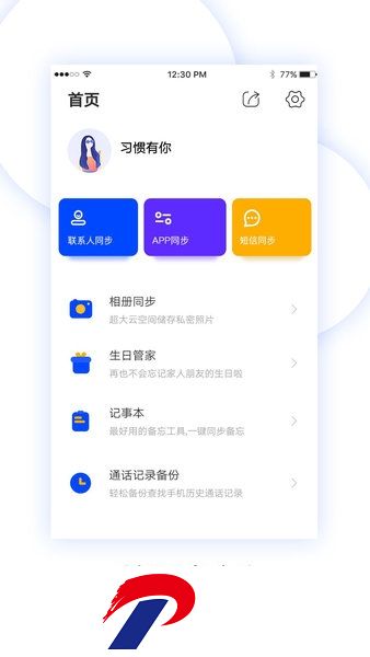 换机同步助手app