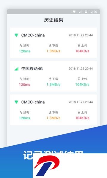 网络测速仪手机版下载