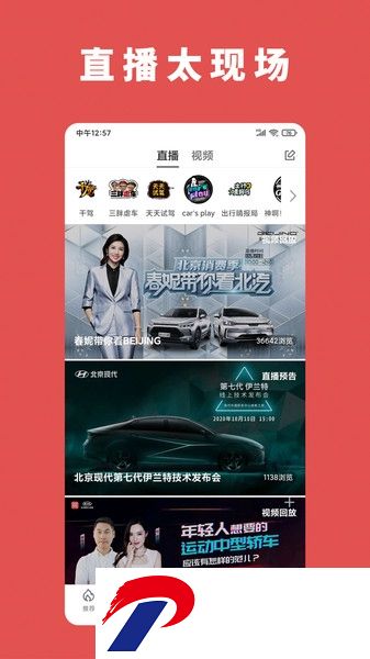 天天汽车软件