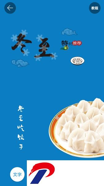 图片加文字秀app下载