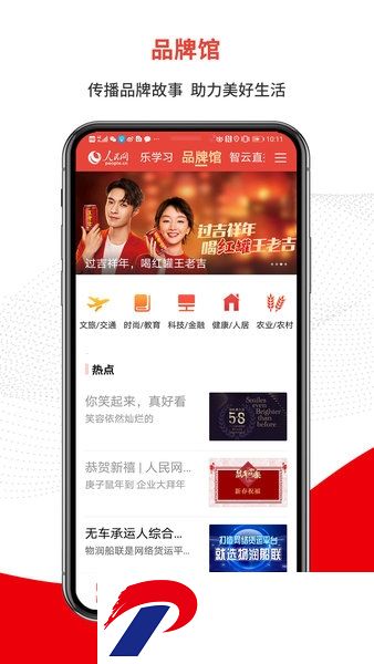 人民网人民智云客户端