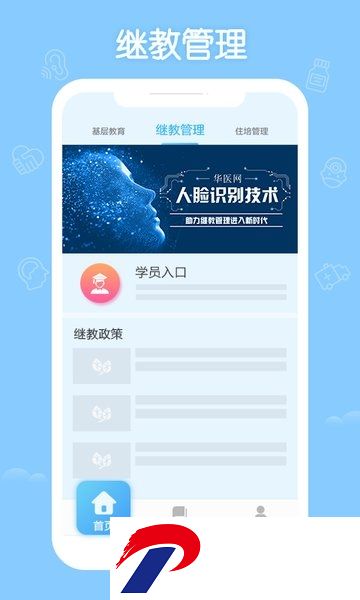 掌上华医网继续教育app