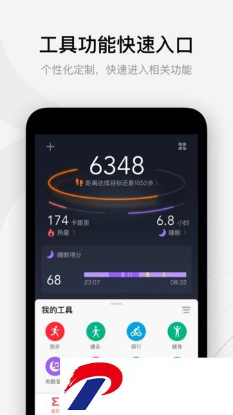 Zepp手表软件