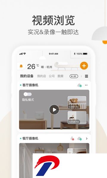 乐橙摄像头app