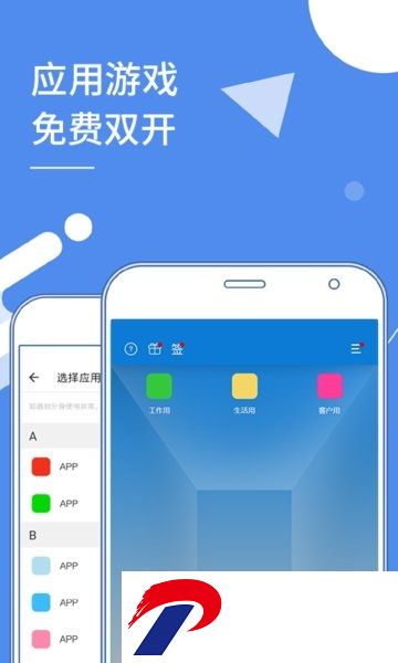 手机多开分身软件