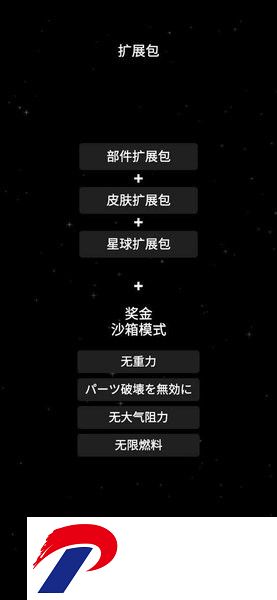 航天模拟器2023最新版破解版