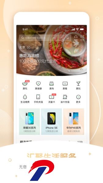 民生信用卡app客户端