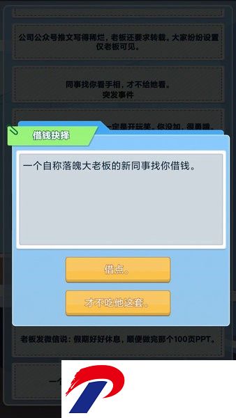 社畜重开模拟器游戏