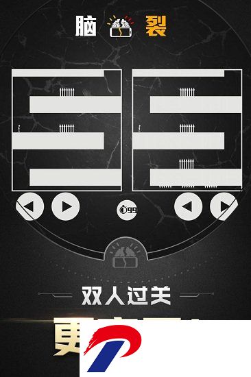 脑裂小米游戏