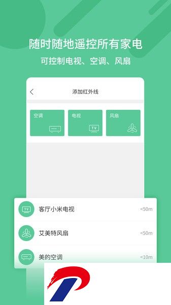 空调万能钥匙遥控器无红外线下载