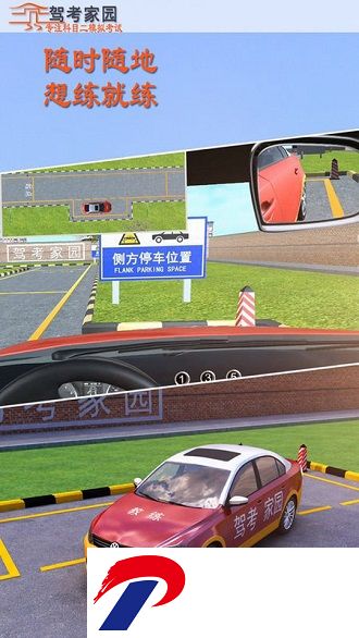 驾考家园最新版