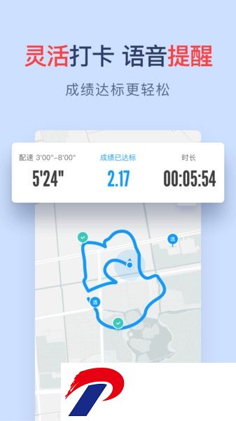 闪动校园跑步软件