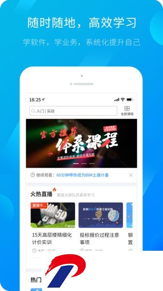 广联达服务新干线app