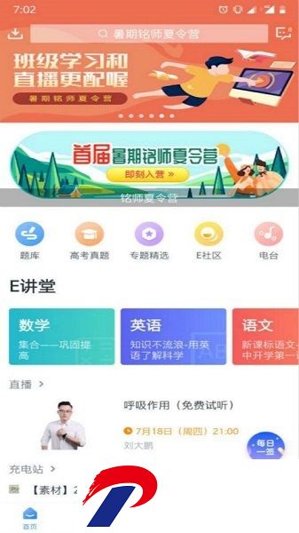 升学e网通手机版