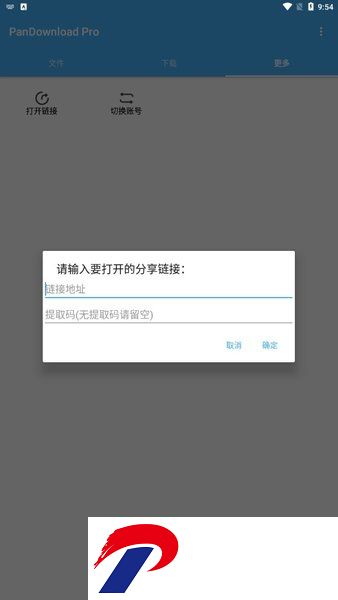PanDownload百度网盘下载工具