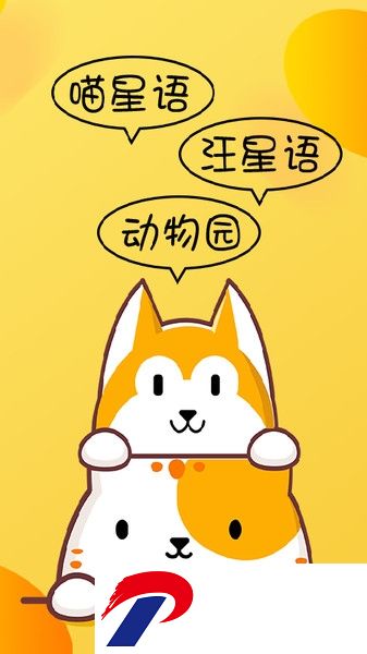 猫狗翻译器中文版