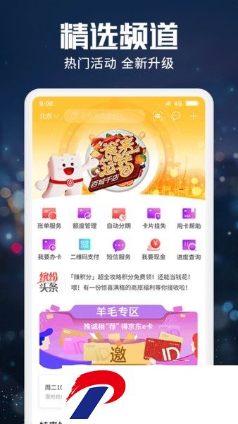 中国银行缤纷生活云闪付版