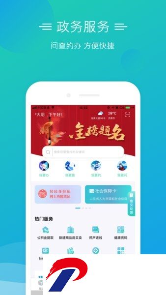 爱山东泉城办手机app