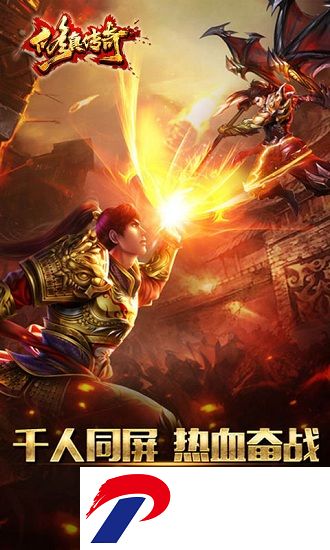 修真传奇单机版下载版