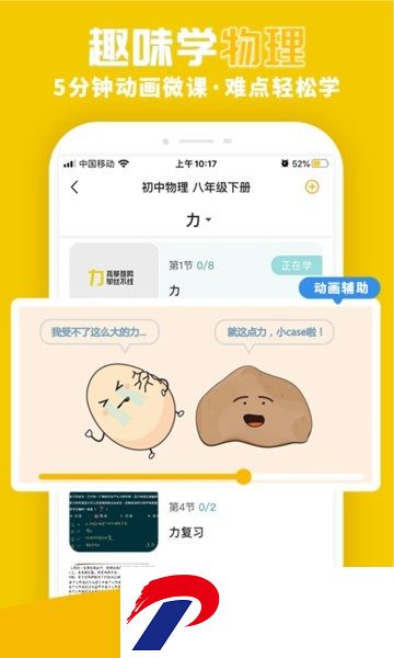 物理大师初高中版软件