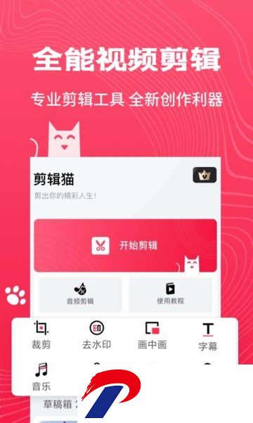 剪辑猫app下载