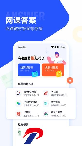 大学搜题酱官方版