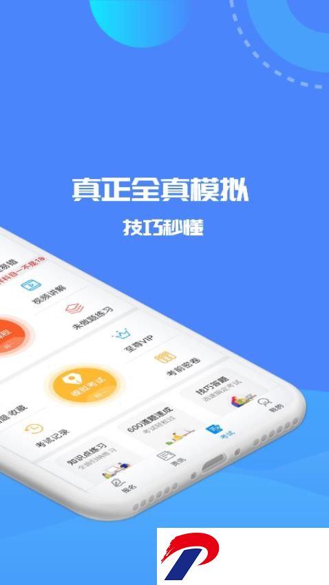 驾考精灵2025最新版本