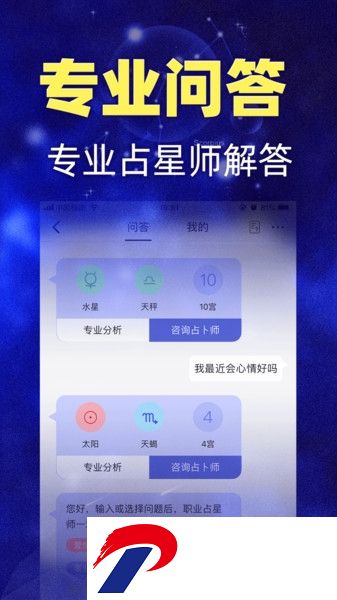橡子星座app