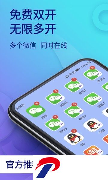 双开助手多开分身版