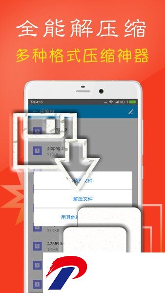 ZArchiver解压缩工具中文版