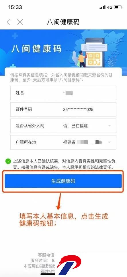 闽政通手机app最新版
