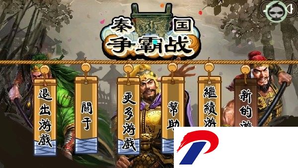 秦国争霸战手机版