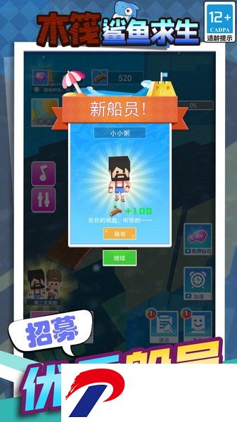 木筏鲨鱼求生游戏