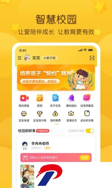 掌通家园家长版最新版本