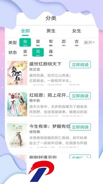 花椒小说阅读应用