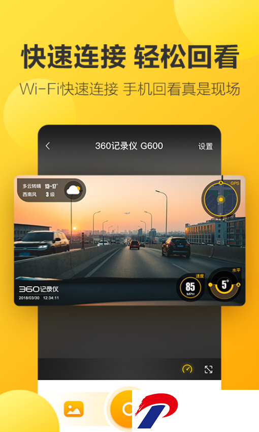 360行车助手手机版