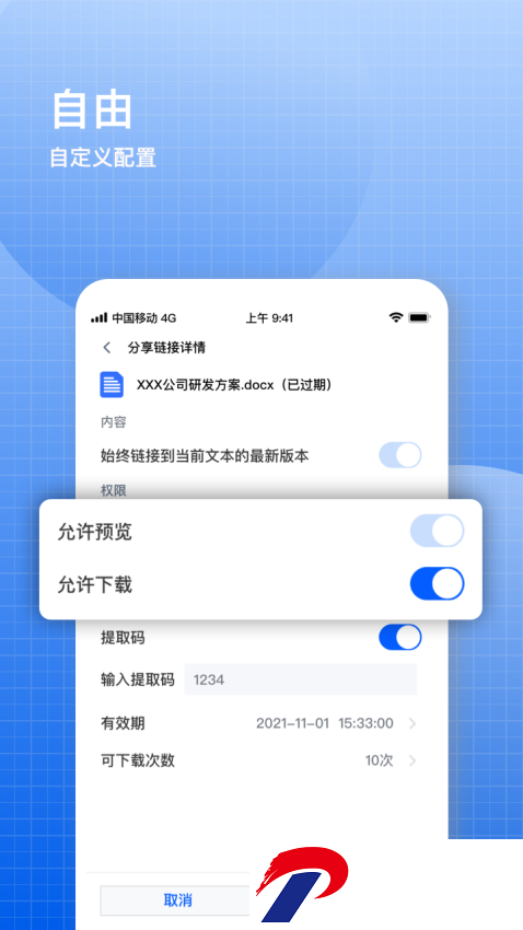 飞鸽云文档手机版