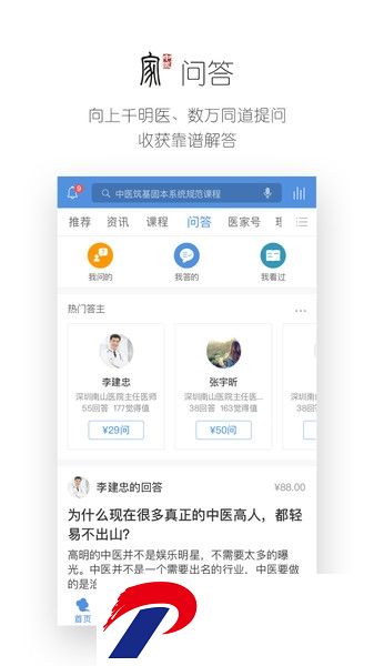 中医家软件