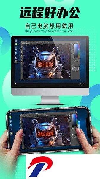远程即启app下载