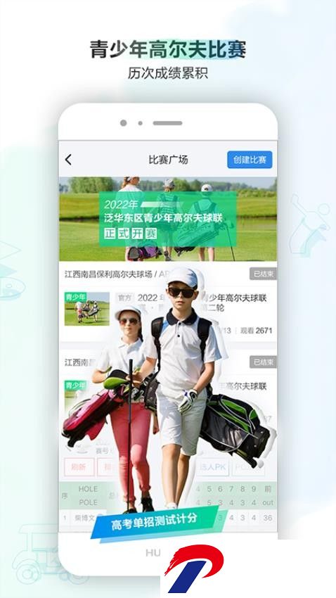 小白球高尔夫