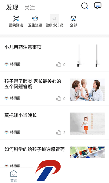 福建省儿童医院下载app