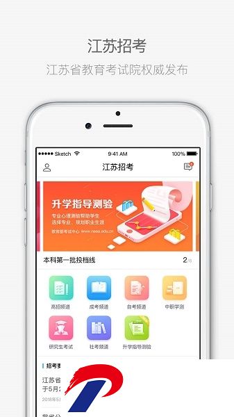 江苏招考最新版2023