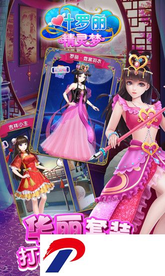 叶罗丽精灵梦破解版全服装解锁新版