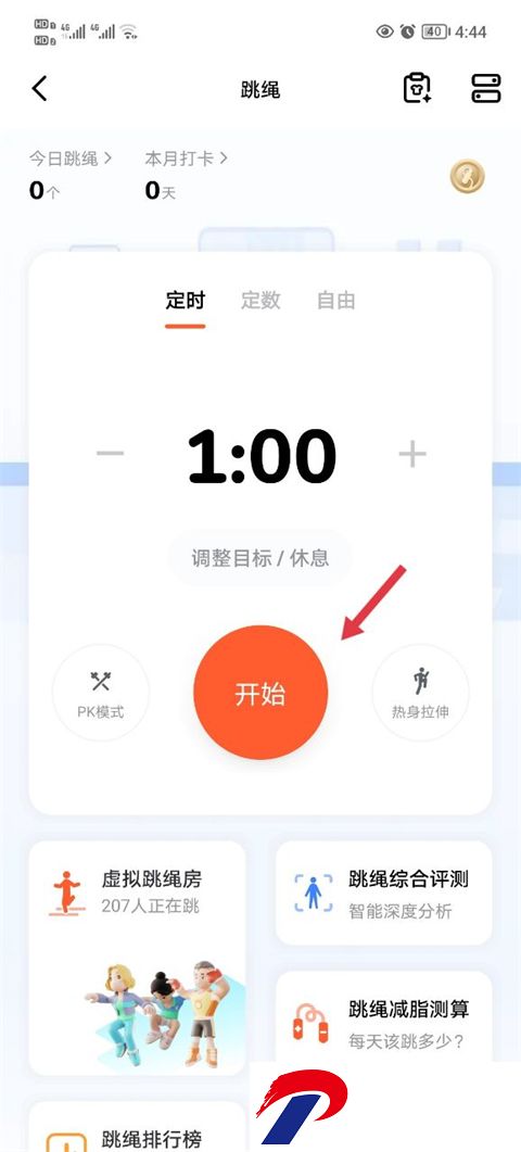 天天跳绳app学生版