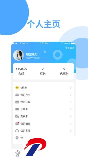 依然洁软件下载