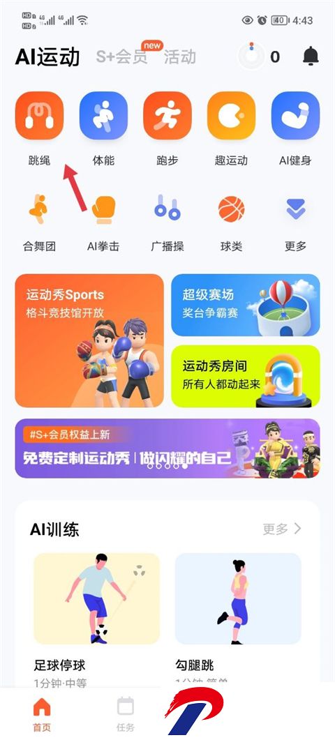 天天跳绳app学生版